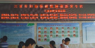 《三亚市妇幼保健院》LED电子显示屏实物照片