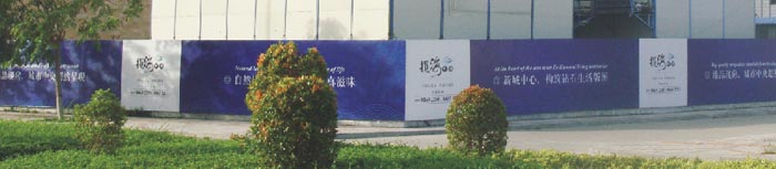 《揽海听涛咨询中心》大型户外喷绘围墙广告